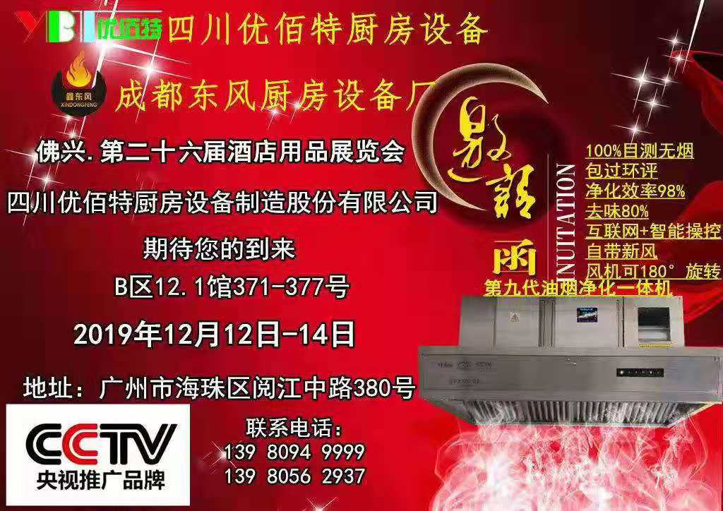 2019年广州国际酒店粉色视频免费网站设备展