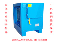 粉色视频下载油烟净化器已通过四川质监局检验，净化率达98%