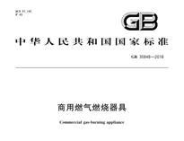 商用厨具行业变天，新国标3C认证来袭!